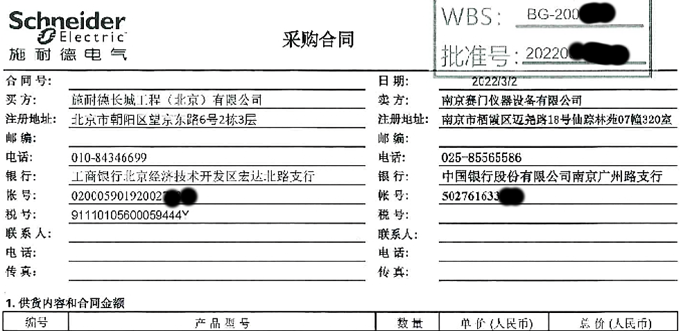 热烈庆祝南京乐鱼网页版_乐鱼(中国)官方入围施耐德合格供应商